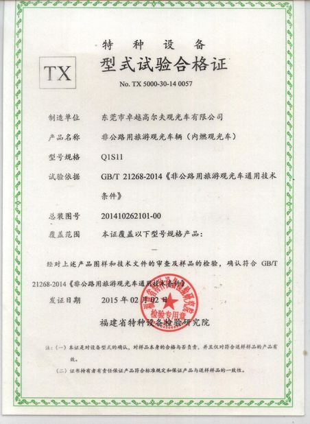 중국 Dongguan Excar Electric Vehicle Co., Ltd 인증