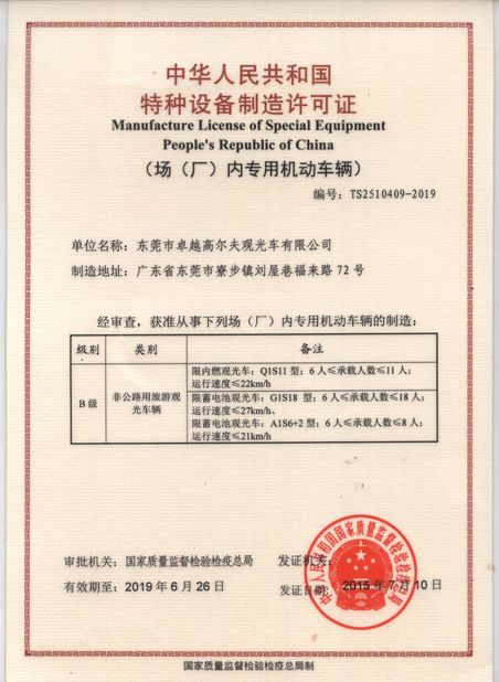 중국 Dongguan Excar Electric Vehicle Co., Ltd 인증
